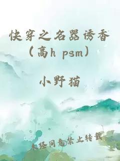 快穿之名器诱香（高hpsm）
